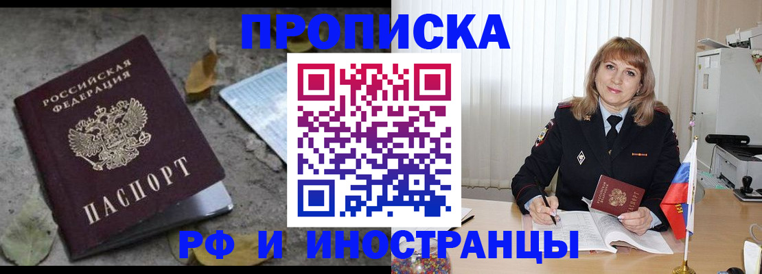 прописка штамп в Чернушке