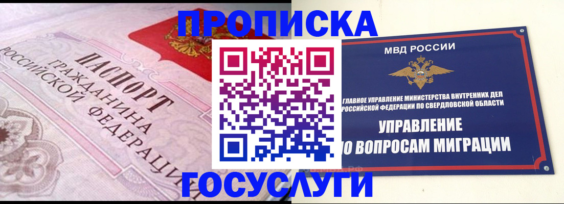 временная регистрация купить в Чернушке